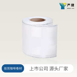 严捷手冲挂耳咖啡滤纸一次性食品级挂耳式便携独立包装过滤纸批发