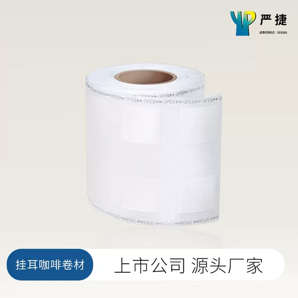 Yanjie Hand-Brewed Ear-Hanging Coffee Filter Paper Disposable Food-Grade Ear-Hanging Portable Independent Packaging Filter Paper Wholesale