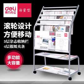 正品得力报刊架9304 海量型资料夹杂志架 展示架宣传架书刊置物架