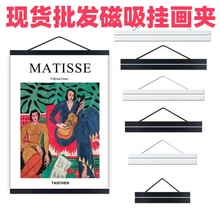 跨境磁吸海报挂夹简约装饰画相框批发轻奢木质磁性挂轴杆挂轴框架