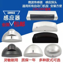 自动门微波通用感应器 红外线传感器电动平移门探头 无线门禁开关
