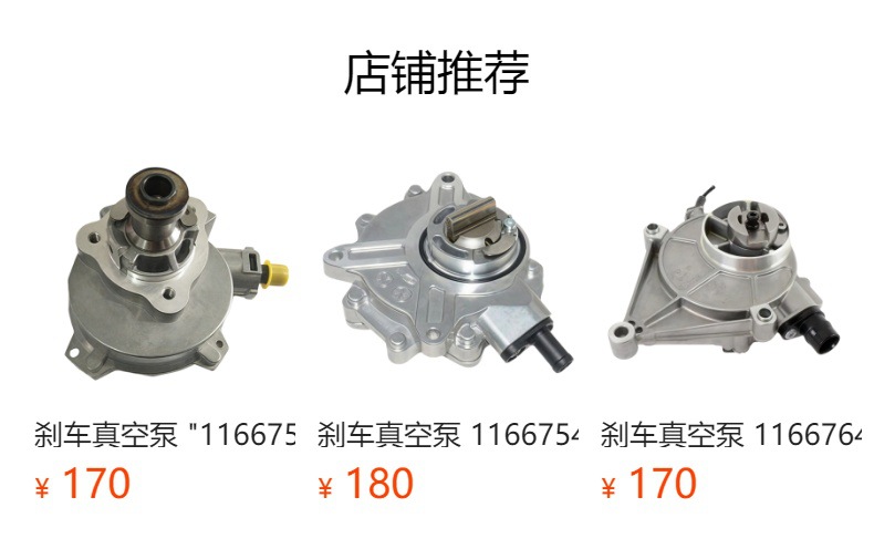 Brake Vacuum Pump 11667558344