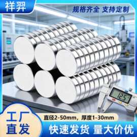 厂家现货物美价廉磁铁片 钕铁硼强磁 圆形磁铁  冰箱贴强力吸铁石