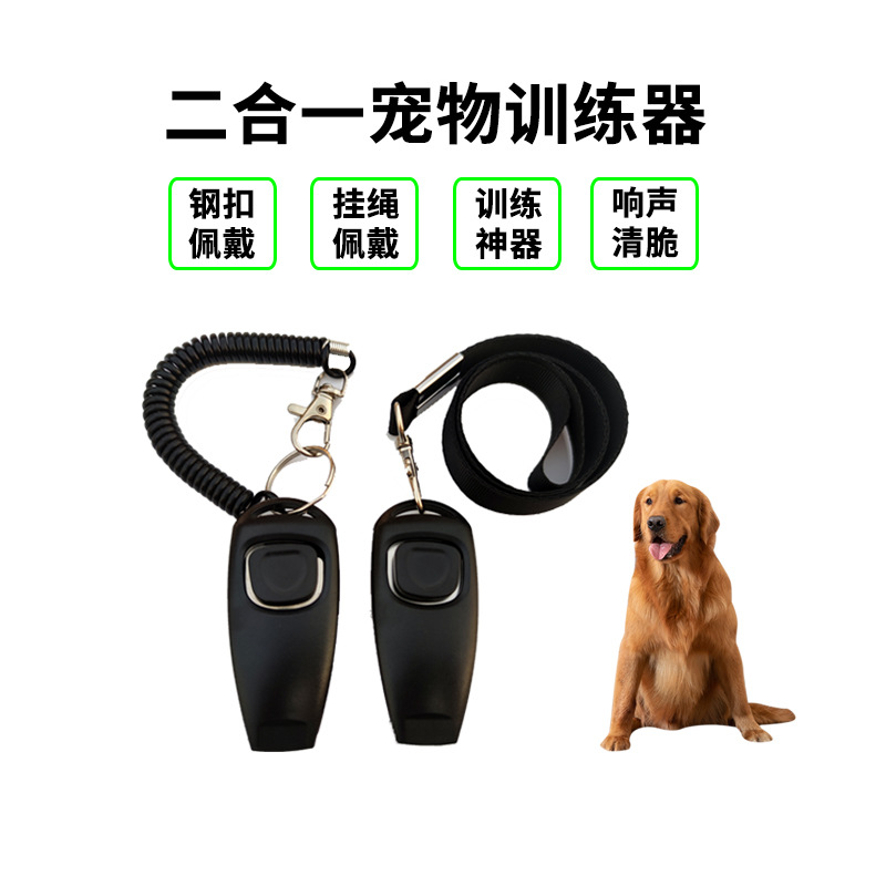 宠物响片训练器训狗器训犬口哨+响片 哨子二合一带黑色长手环挂绳