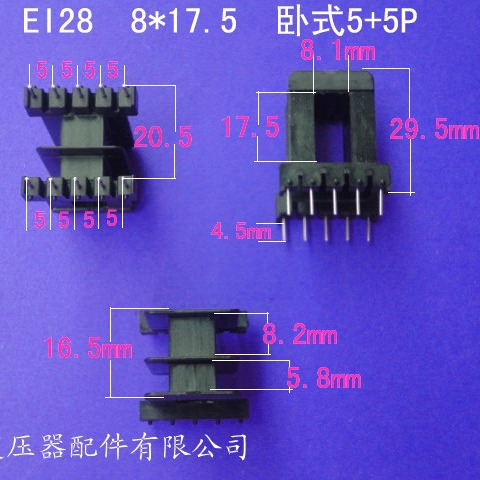 厂家供应EI28 8*17.5卧式王字5+5插针式变压器骨架电感线架胶芯