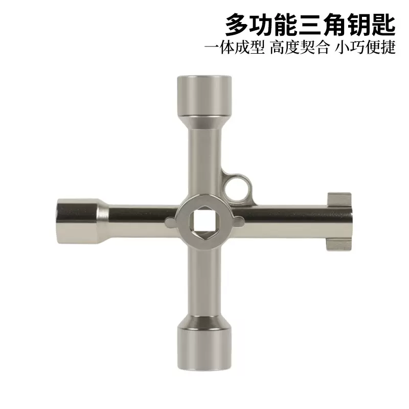 电控柜车电梯十字钥匙扳手 水表阀门钥匙 内三角扳手 多用途工具