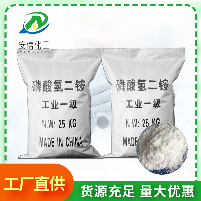 【磷酸氢二铵】工业级磷酸氢二铵98%高含量污水处理磷酸氢二铵