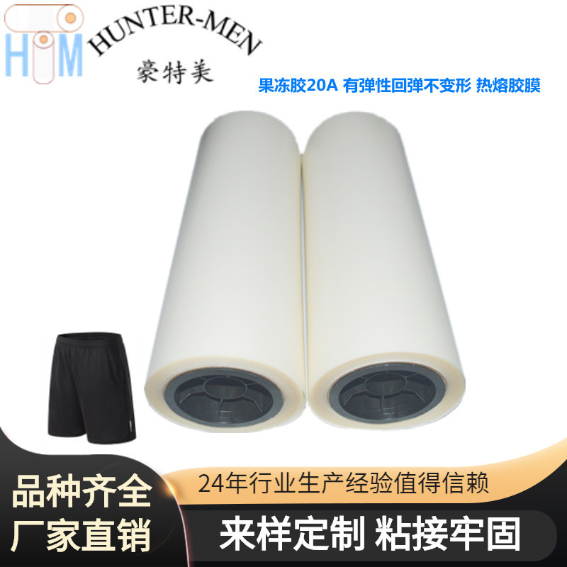 厂家直销瑜伽裤腰裤头松紧胶 定型贴胶 亲肤自粘 tpe tpr热熔胶