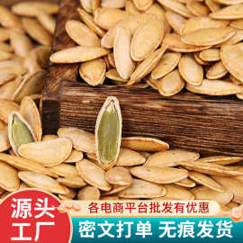 厂家批发新美人甲盐焗瓜子仁长粒南瓜子椒盐原味熟带壳南瓜籽零食