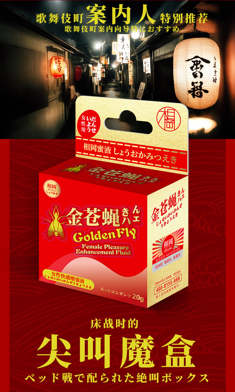 相岡(金苍蝇-20g)女性快感增强液-详情_05.jpg