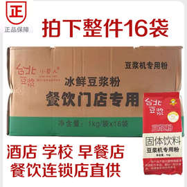 速溶豆浆粉1千克 永和大包装商用原味经典冰鲜豆浆粉商用豆浆整箱