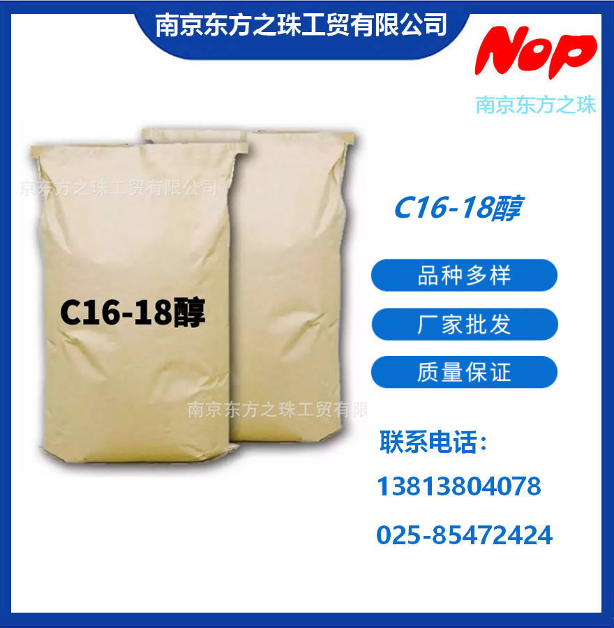 高纯度 十六十八醇 厂家现货供应 化工原料批发