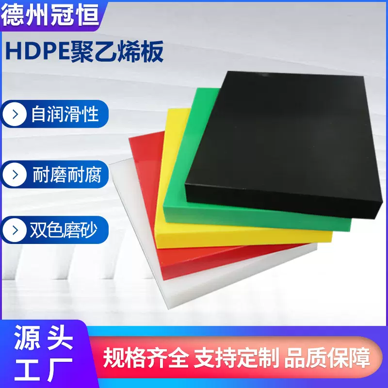 高密度聚乙烯板自润滑HDPE板耐磨损车厢滑PE板抗冲击塑料PE衬板
