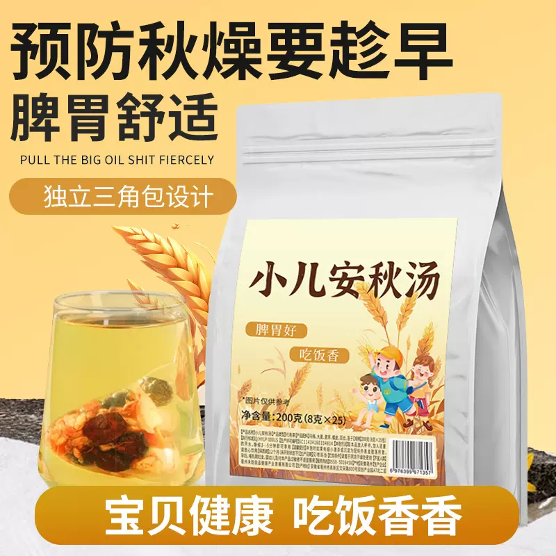 小儿安秋汤方脾胃积食乌梅炒谷芽炒麦芽调理宝宝防秋燥儿童清心汤