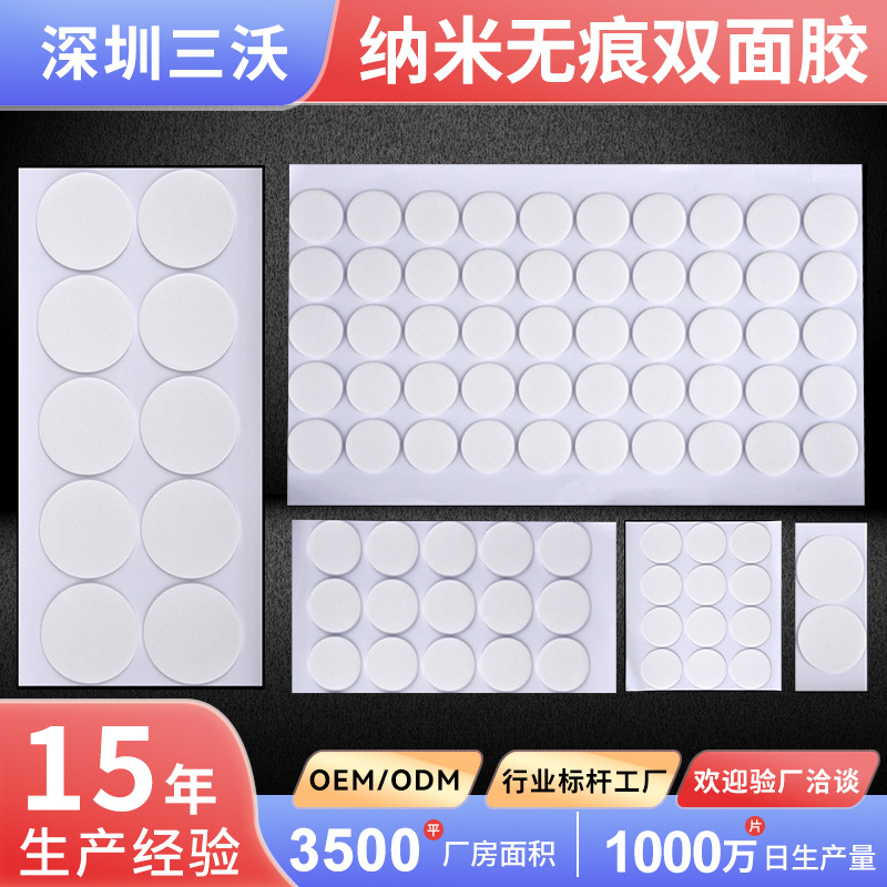工厂模切亚克力双面胶 车载摆件相框纳米无痕高粘透明圆点胶批发