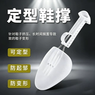 塑料鞋撑生产厂家男女款塑料调节鞋撑塑料可调鞋楦护鞋运动鞋批发