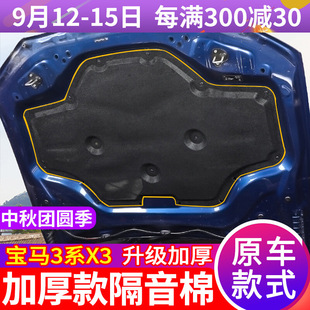 Suitable for 24 BMW 3 series 5 series engine sound insulation cotton X3 hood insulation pad trunk modification 3 series
