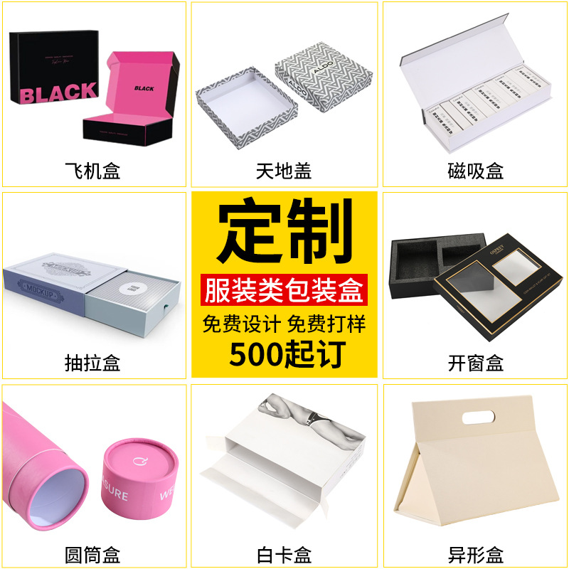 定制服装白卡纸盒包装内衣裤袜子包装盒子天地盖盒飞机盒厂家直销