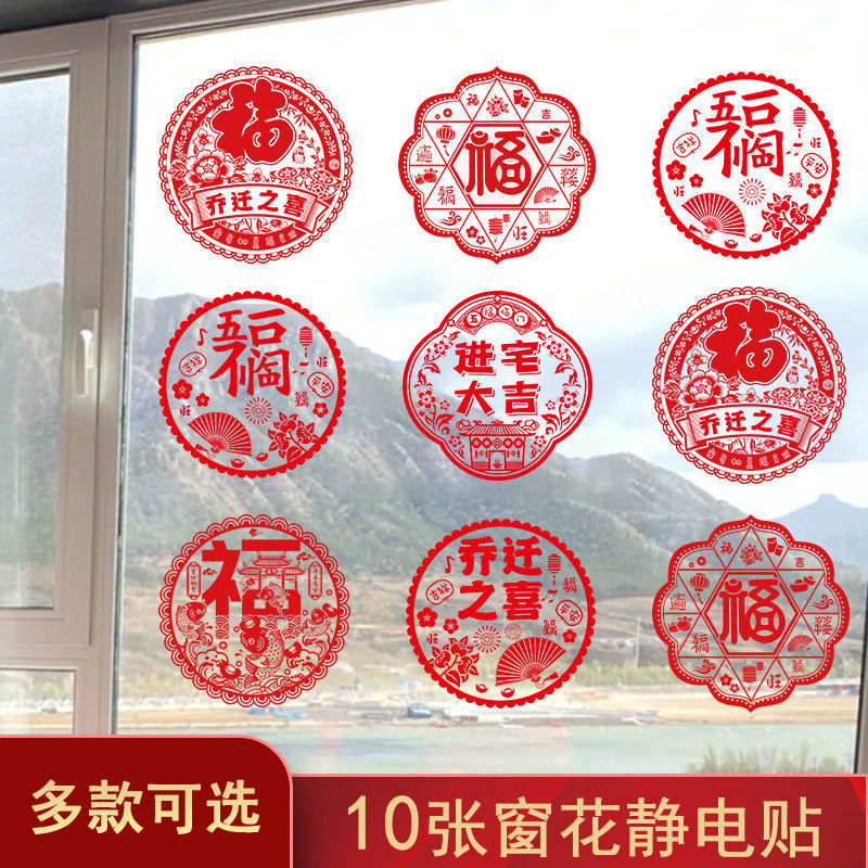 Housewarming Decoration Electrostatic Sticker Window Blessing Glass Sticker Moving Ceremony New Home Entry Door Sticker Arrangement Supplies