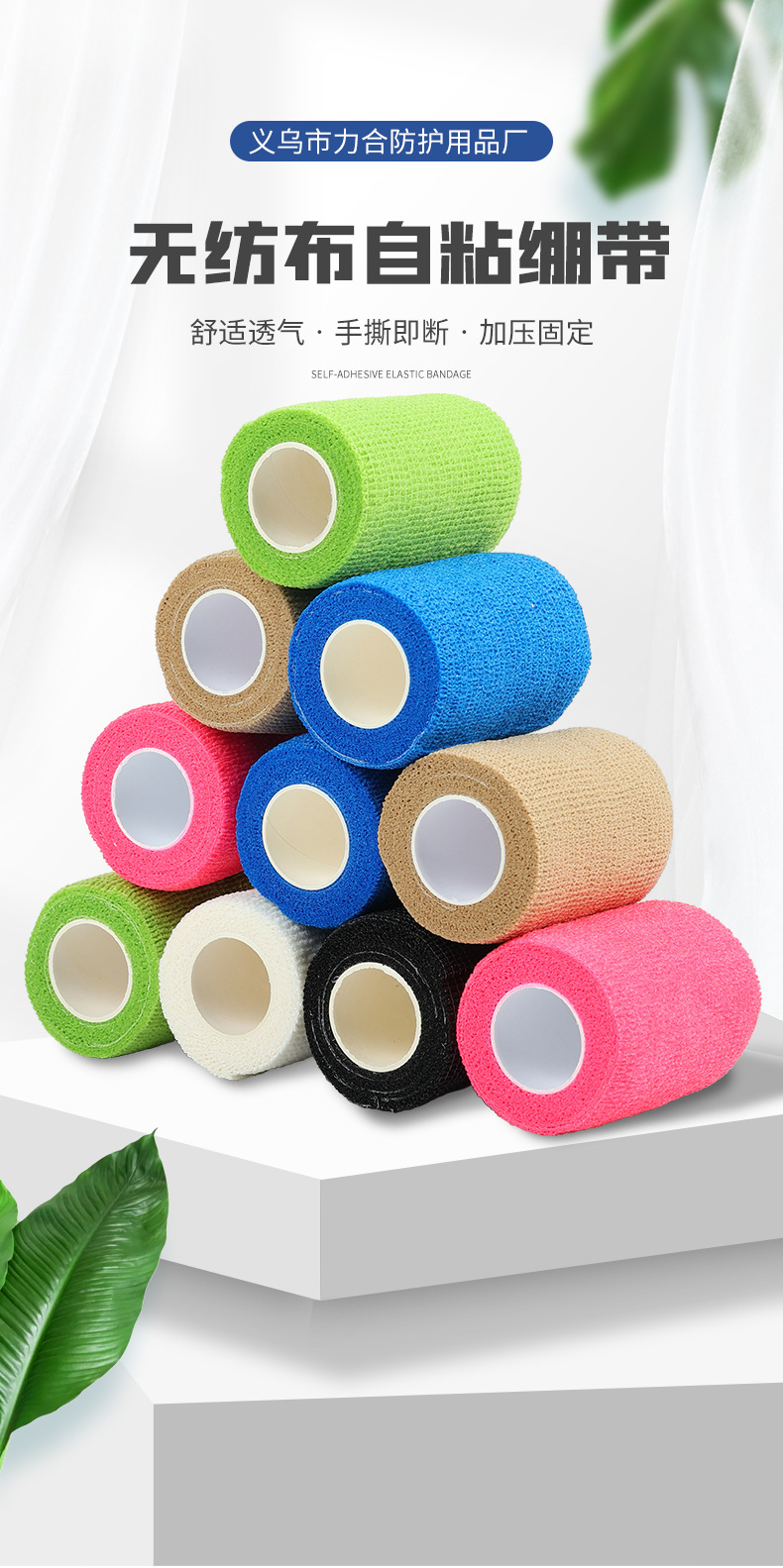 Non-woven self-adhesive bandage-copy_01.jpg