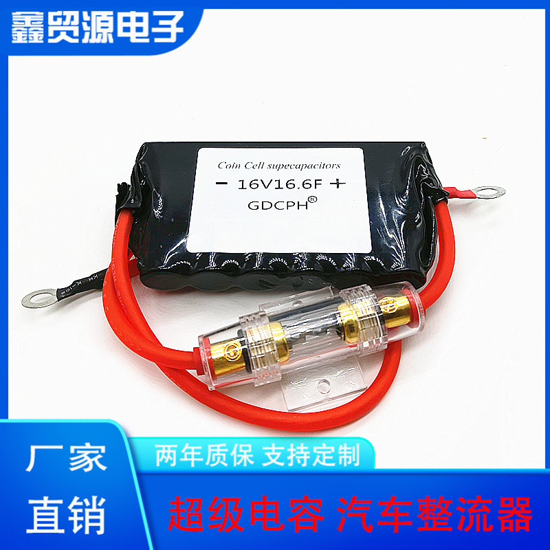 16V16.6F 汽车整流器 低温启动器 超级法拉电容模组2.7V100F
