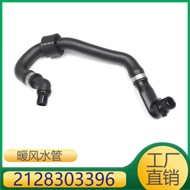 适用于奔驰C级E级CLS级发动机冷却管空调暖风水管 2128303396