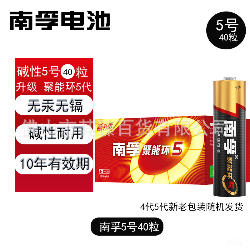 南風電池 No.5 および No.7 エネルギー集中リング 第5世代 第4世代 アルカリドアロック おもちゃ エアコン リモコン 電池配送|undefined