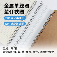 34孔铁单线圈3:1金属蛇仔圈A4螺旋环扣书本活页装订单线圈书昶