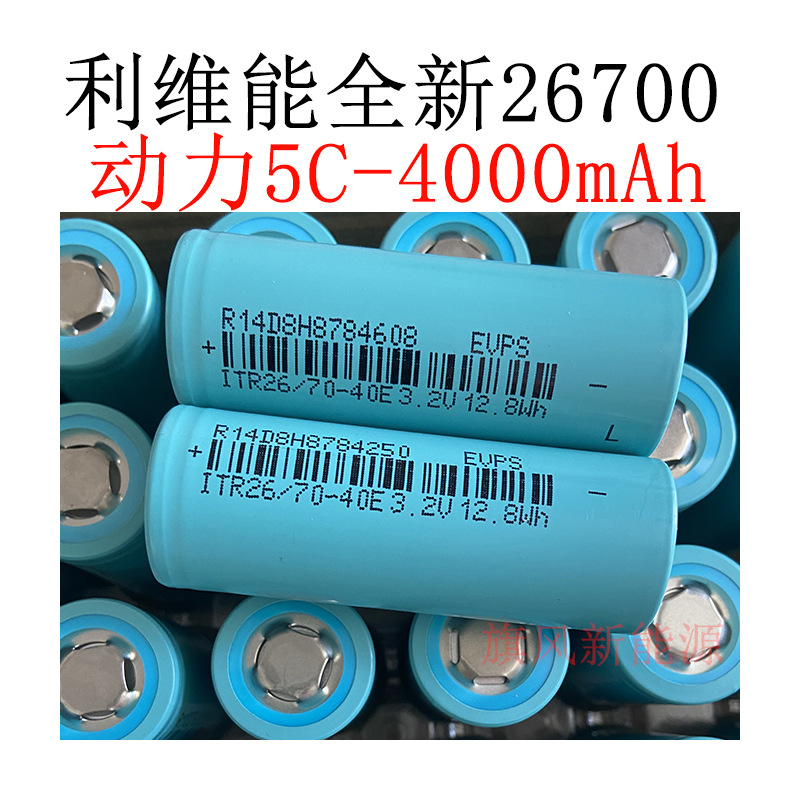 LeVieng 26700 New Iron Lithium Power 4000mAh3.2V Special Electric Vehicle Tricycle Solar Energy Storage