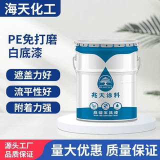 PE免打磨白底漆实木家具木器底漆流平佳附着力强家具油漆涂料现货