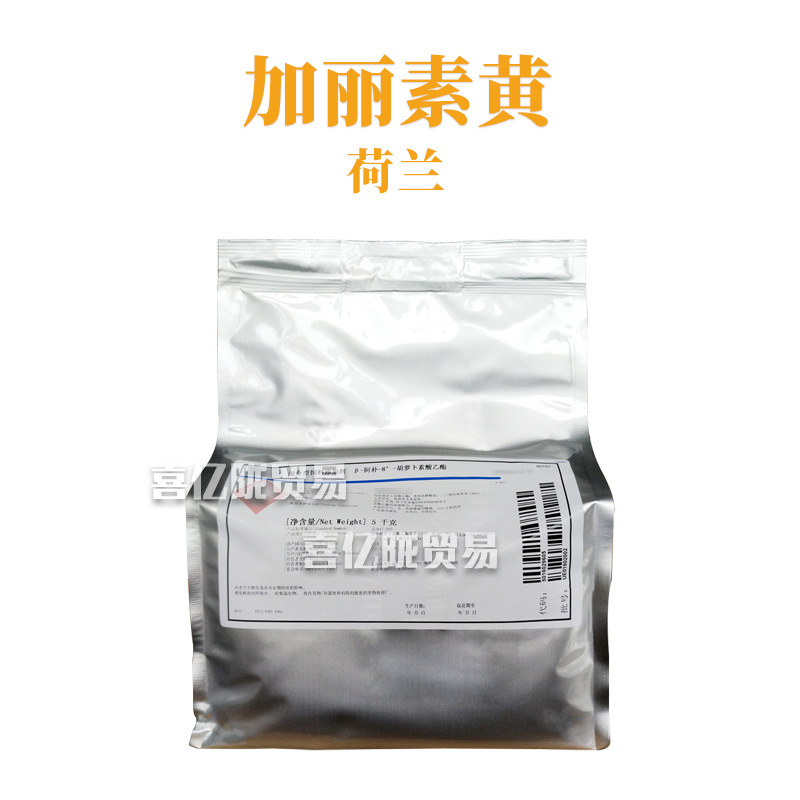 荷兰 加丽素黄 10% 着色剂 鸡蛋黄 β-阿朴-8’-胡萝卜素酸乙酯