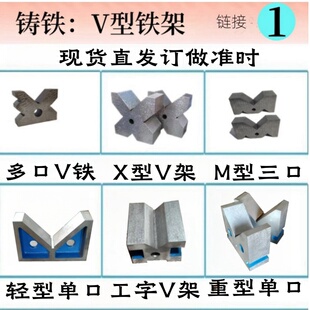 铸铁90度120度V型铁v型架单口安装定位划线检测工装规格齐品种多-阿里巴巴