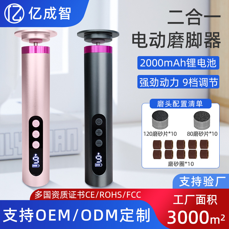 跨境工厂电动修脚器老茧磨脚器后跟修足去死皮卸甲电动磨脚器源头