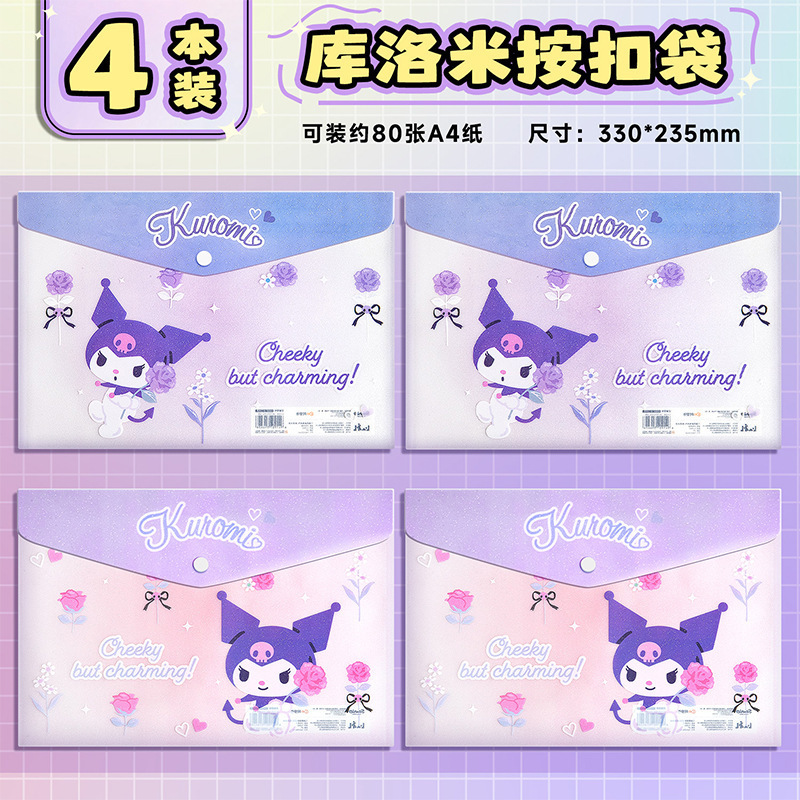 三丽鸥文件袋A4库洛米档案袋按扣袋试卷资料收纳袋正版卡通防水|undefined
