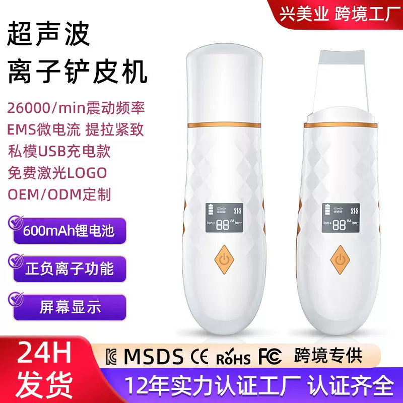 跨境LCD液晶屏铲皮机 黑头铲毛孔清洁器脸部洁面仪去黑头仪铲皮仪