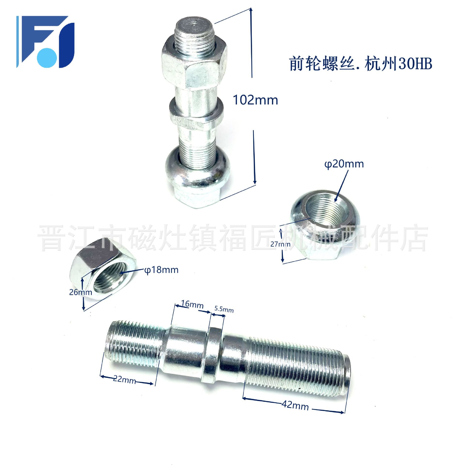 柴油电动叉车零配维修件前轮胎轮毂螺丝前轮螺丝杭州30HB