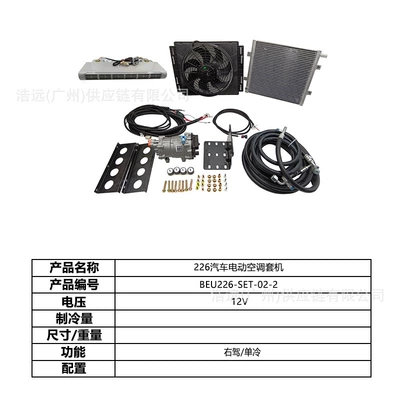 Truck, Sedan — Automotive air conditioning - 226-car-electric-air-conditioner-set-right-hand-drive-12v-single-cooling-beu226-set-02-2