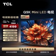 TCL电视机55Q9K 65/75英寸Mini LED量子点720分区高亮智能超薄
