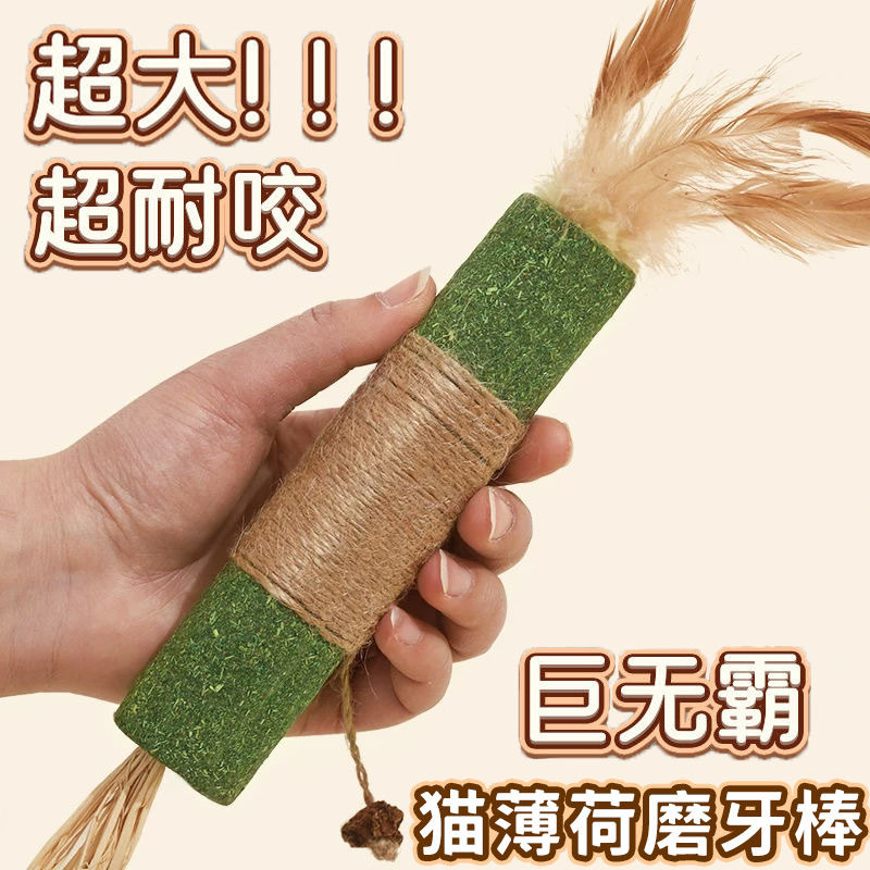 애완 고양이 장난감 자이언트 캣닢 이갈이 막대기 목련 막대기 자가 놀이 지루함 해소 씹기 치아 청소 고양이 장난감