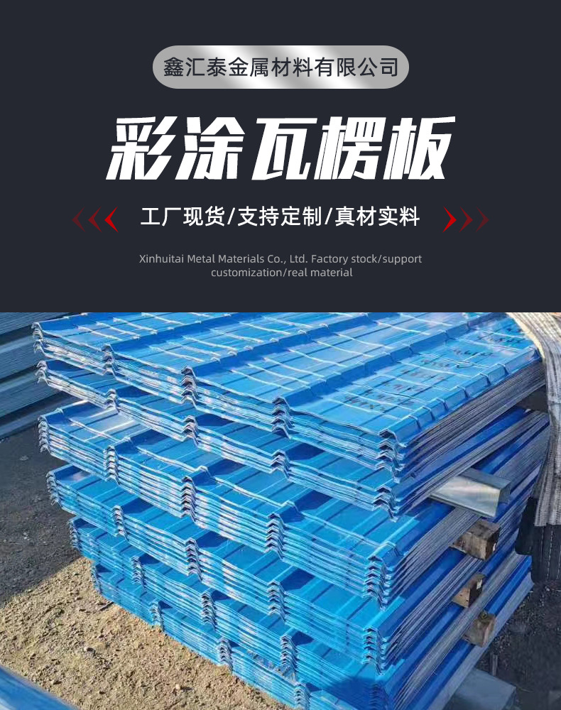 彩涂瓦详情页_01