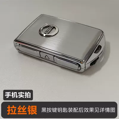 Car key bag: s90xc60s60xc40xc90v60v90 polar star - wire-drawing-silver