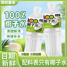 【新品上市】100%椰子水1250ml*2大瓶装整箱装夏季解渴清新饮品