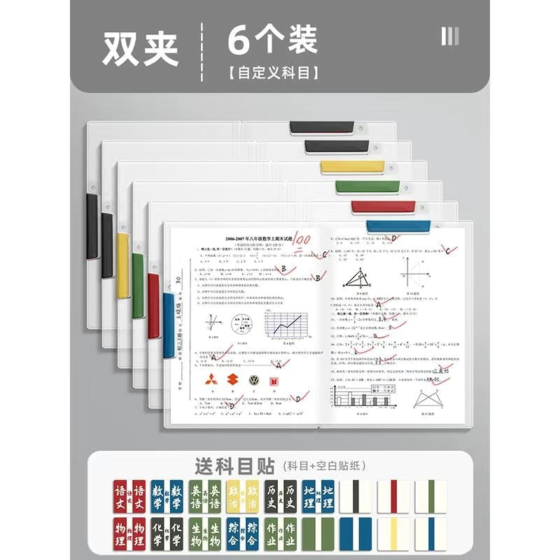 [두꺼운 55C 더블클립 - 모든 과목 스티커 무료] 6개 - 과목별(중국어, 수학, 영어 + 물리, 화학, 생물학)