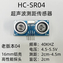 HC-SR04 超声波测距传感器 超声波探头 原版本老版本5V超声波模块