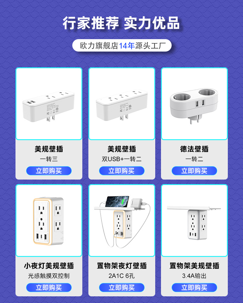 关联产品 排插3