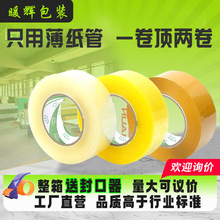 透明胶带大卷4.5cm高粘度快递打包封箱带6厘米加宽电商胶纸防水
