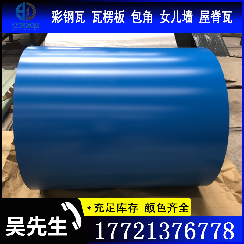 现货供应 宝钢 蓝色 氟碳 PVDF 彩涂卷 彩钢卷