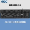 AOC KB161 wired USB single keyboard