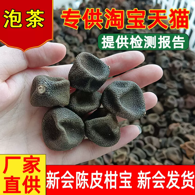 新会陈皮果干批发柑宝宝陈皮果茶小青柑泡茶陈皮幼果源头工厂直销