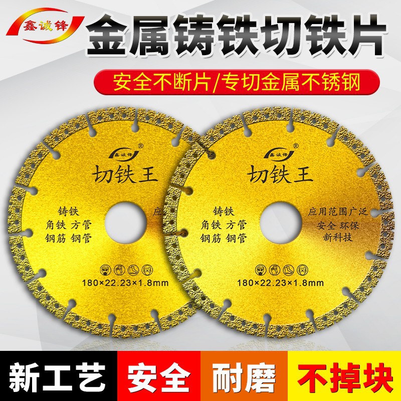 鑫诚锋切铁王切铁片金属切割片铸铁不锈钢三角铁钢管切割机角磨机